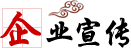 企业宣传